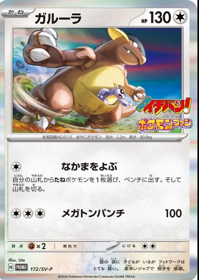 Japanese Promo Kangaskhan [Corocoro-Ichiban-Stamp] Pokémon card
